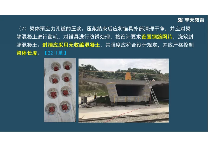 11.2025年一建直播带学3桥梁工程（彩色观看版）_2026年一级建造师_2026年一建公路_2025年一建公路SVIP_02-基础精讲✿高端面授✿深度强化_30-公路《直播带学班》刘滢XT_--配套讲义--