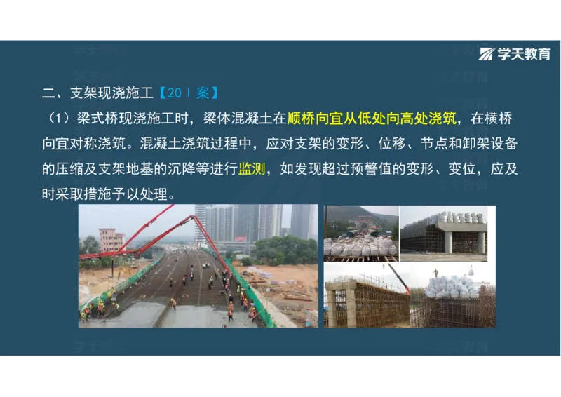 11.2025年一建直播带学3桥梁工程（彩色观看版）_2026年一级建造师_2026年一建公路_2025年一建公路SVIP_02-基础精讲✿高端面授✿深度强化_30-公路《直播带学班》刘滢XT_--配套讲义--