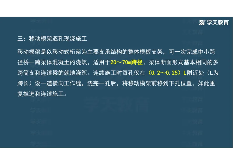 11.2025年一建直播带学3桥梁工程（彩色观看版）_2026年一级建造师_2026年一建公路_2025年一建公路SVIP_02-基础精讲✿高端面授✿深度强化_30-公路《直播带学班》刘滢XT_--配套讲义--