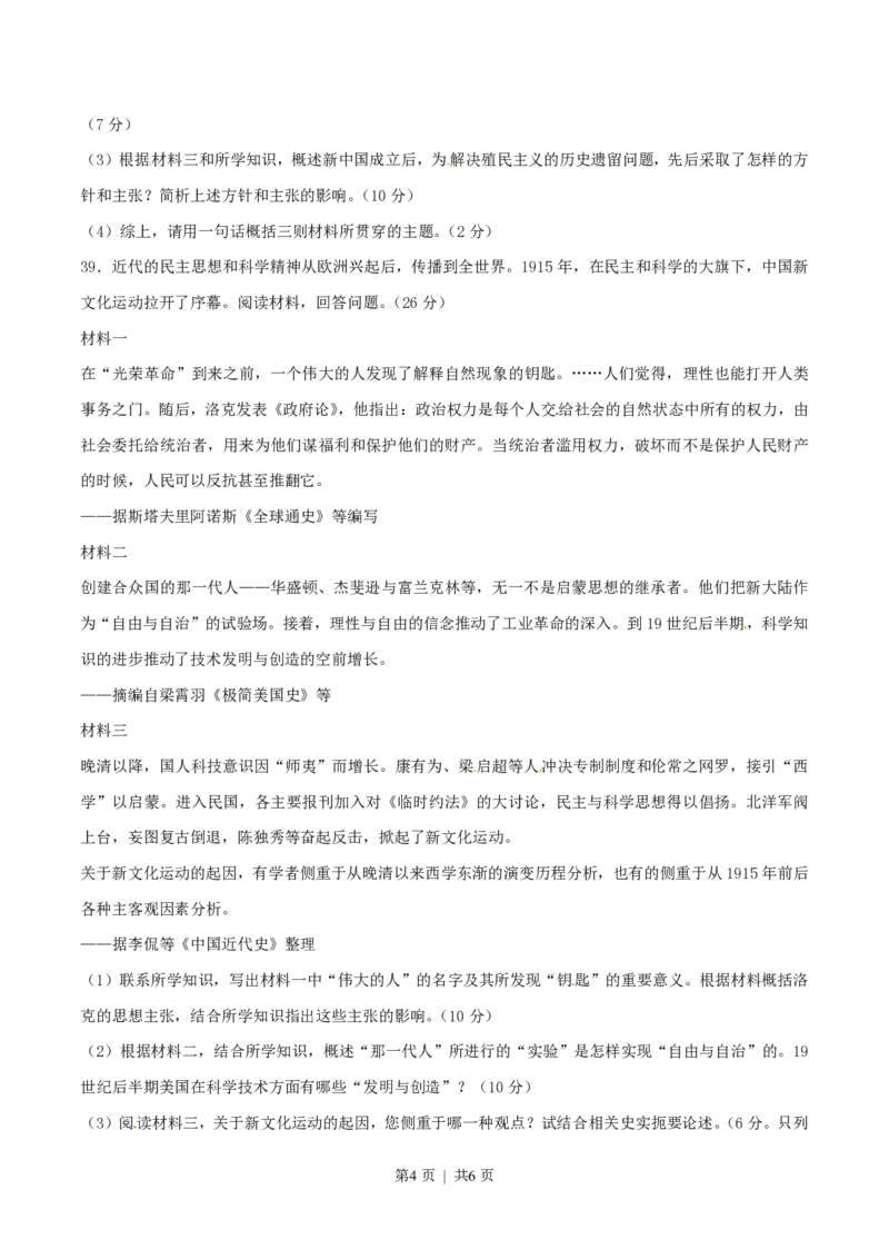 2015年高考历史试卷（浙江）（6月）（空白卷）_历史历年高考真题_新&middot;PDF版2008-2025&middot;高考历史真题_历史（按省份分类）2008-2025_2008-2025&middot;（浙江）历史高考真题