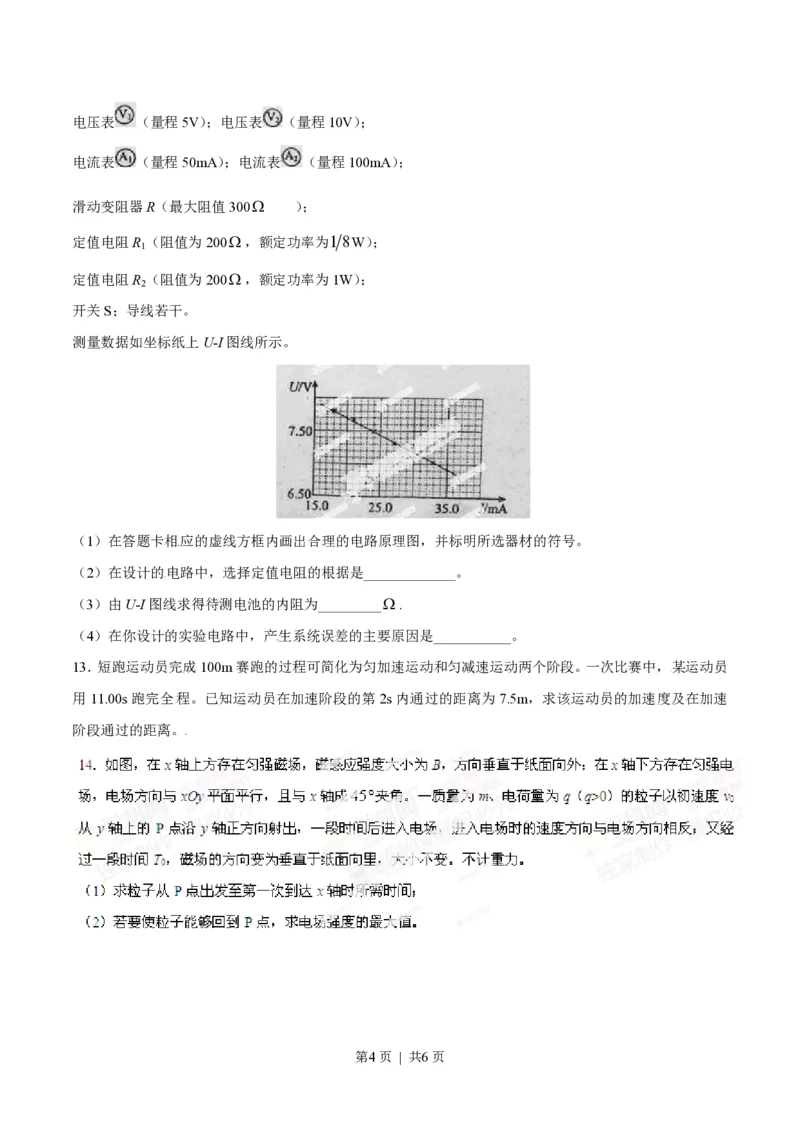 2014年高考物理试卷（海南）（空白卷）_物理历年高考真题_新&middot;PDF版2008-2025&middot;高考物理真题_物理（按试卷类型分类）2008-2025_自主命题卷&middot;物理（2008-2025）_海南自主命题&middot;物理（2008-2025）