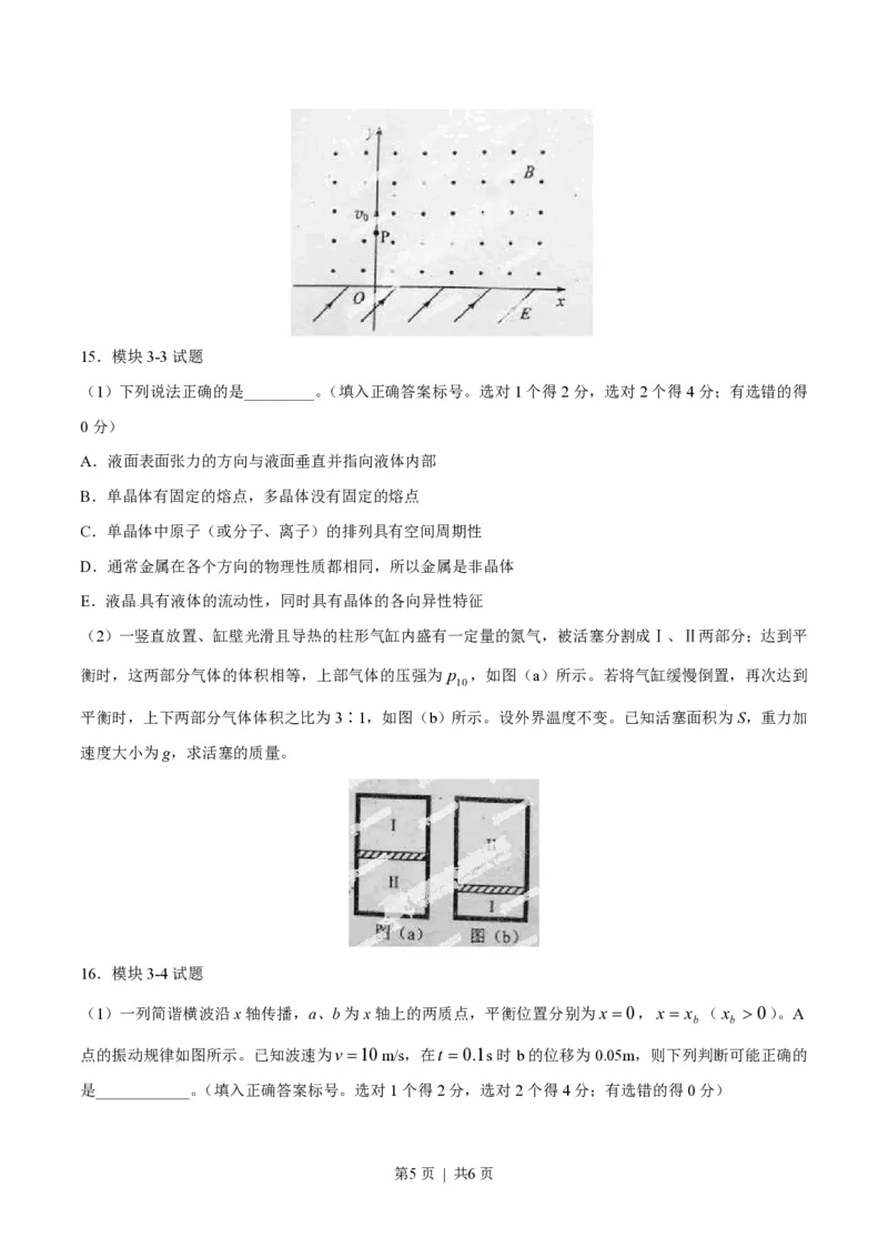2014年高考物理试卷（海南）（空白卷）_物理历年高考真题_新&middot;PDF版2008-2025&middot;高考物理真题_物理（按试卷类型分类）2008-2025_自主命题卷&middot;物理（2008-2025）_海南自主命题&middot;物理（2008-2025）