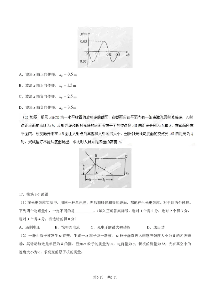 2014年高考物理试卷（海南）（空白卷）_物理历年高考真题_新&middot;PDF版2008-2025&middot;高考物理真题_物理（按试卷类型分类）2008-2025_自主命题卷&middot;物理（2008-2025）_海南自主命题&middot;物理（2008-2025）