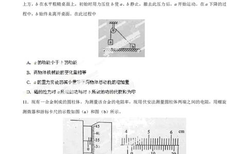 2014年高考物理试卷（海南）（空白卷）_物理历年高考真题_新&middot;PDF版2008-2025&middot;高考物理真题_物理（按试卷类型分类）2008-2025_自主命题卷&middot;物理（2008-2025）_海南自主命题&middot;物理（2008-2025）
