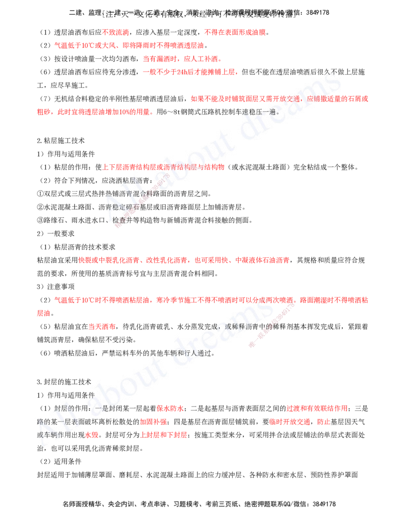 2025-42-第2章-2.2-沥青路面施工（五）_2026年一级建造师_2026年一建公路_2025年一建公路SVIP_02-基础精讲✿高端面授✿深度强化_15-公路《天一精讲班》安慧、李昌春KL_安慧_讲义