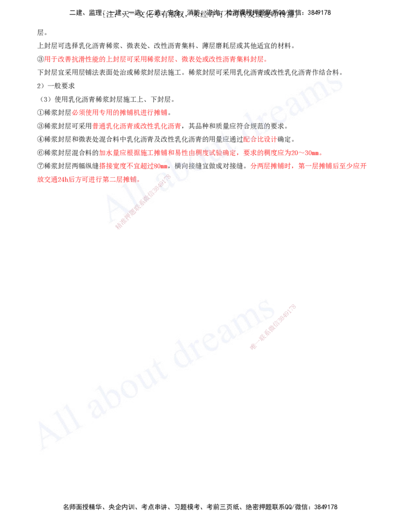 2025-42-第2章-2.2-沥青路面施工（五）_2026年一级建造师_2026年一建公路_2025年一建公路SVIP_02-基础精讲✿高端面授✿深度强化_15-公路《天一精讲班》安慧、李昌春KL_安慧_讲义