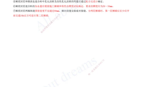 2025-42-第2章-2.2-沥青路面施工（五）_2026年一级建造师_2026年一建公路_2025年一建公路SVIP_02-基础精讲✿高端面授✿深度强化_15-公路《天一精讲班》安慧、李昌春KL_安慧_讲义