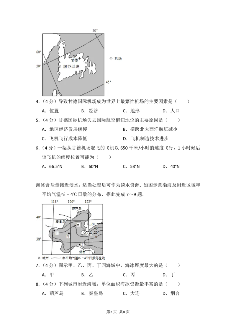 2015年高考地理试卷（新课标Ⅰ）（空白卷）_地理历年高考真题_新&middot;PDF版2008-2025&middot;高考地理真题_地理（按省份分类）2008-2025_2008-2025&middot;（湖南）地理高考真题