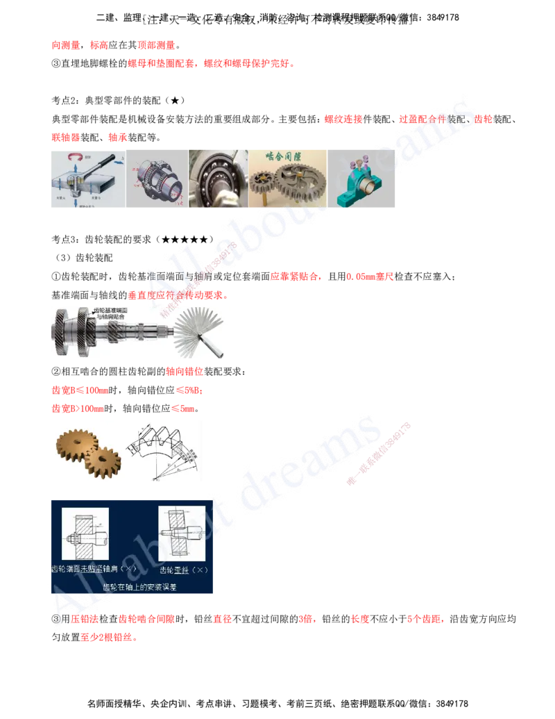 2025-09-第4章-4.1-机械设备安装技术_2026年一级建造师_2026年一建机电_2025年一建机电SVIP_04-冲刺串讲✿考点强化✿小灶集训_02-机电《冲刺串讲班》王建波ZK_讲义