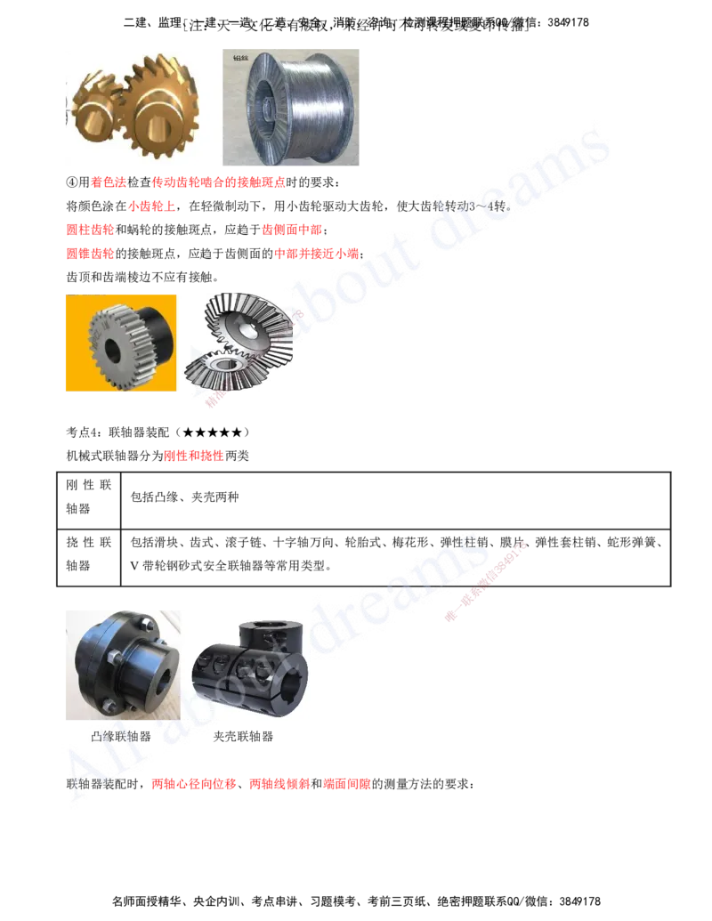 2025-09-第4章-4.1-机械设备安装技术_2026年一级建造师_2026年一建机电_2025年一建机电SVIP_04-冲刺串讲✿考点强化✿小灶集训_02-机电《冲刺串讲班》王建波ZK_讲义