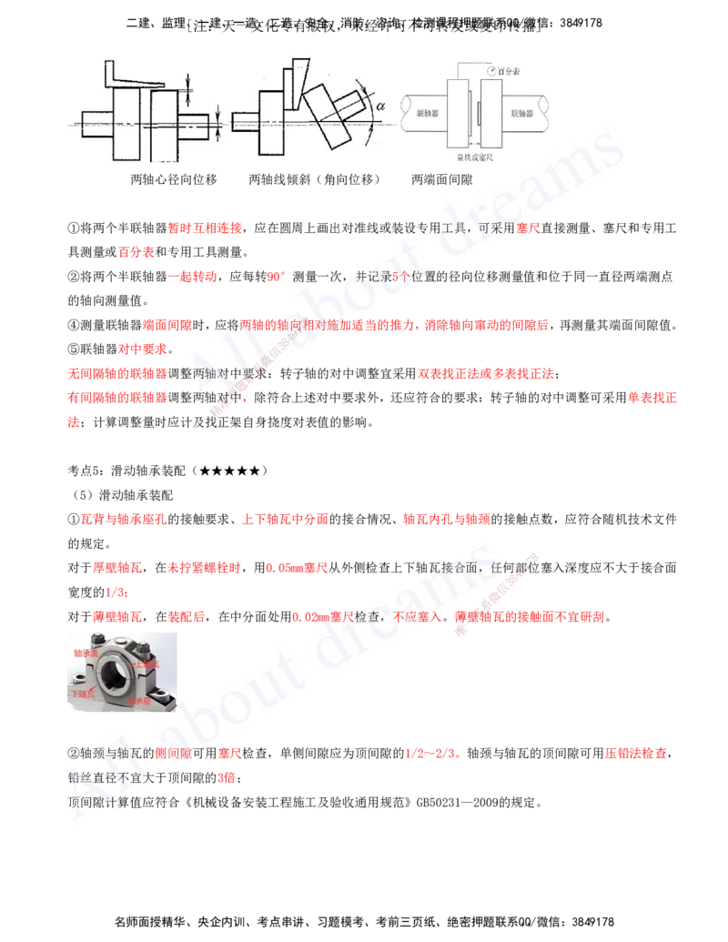 2025-09-第4章-4.1-机械设备安装技术_2026年一级建造师_2026年一建机电_2025年一建机电SVIP_04-冲刺串讲✿考点强化✿小灶集训_02-机电《冲刺串讲班》王建波ZK_讲义