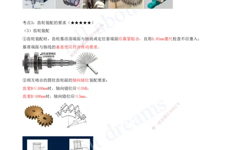 2025-09-第4章-4.1-机械设备安装技术_2026年一级建造师_2026年一建机电_2025年一建机电SVIP_04-冲刺串讲✿考点强化✿小灶集训_02-机电《冲刺串讲班》王建波ZK_讲义