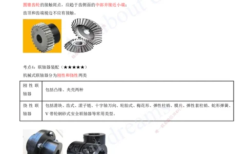 2025-09-第4章-4.1-机械设备安装技术_2026年一级建造师_2026年一建机电_2025年一建机电SVIP_04-冲刺串讲✿考点强化✿小灶集训_02-机电《冲刺串讲班》王建波ZK_讲义