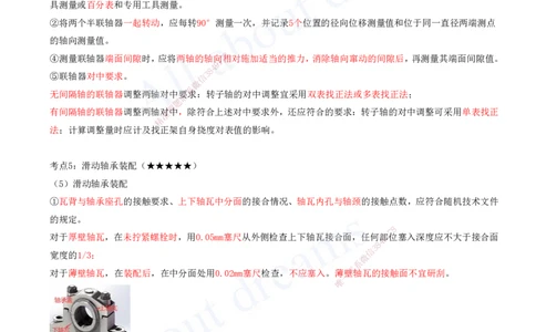 2025-09-第4章-4.1-机械设备安装技术_2026年一级建造师_2026年一建机电_2025年一建机电SVIP_04-冲刺串讲✿考点强化✿小灶集训_02-机电《冲刺串讲班》王建波ZK_讲义