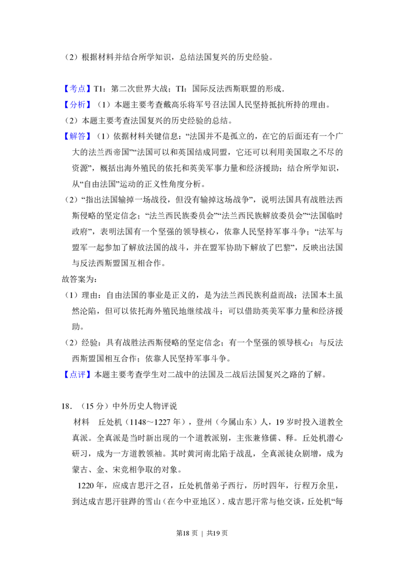 2015年高考历史试卷（新课标Ⅰ）（解析卷）_历史历年高考真题_新&middot;PDF版2008-2025&middot;高考历史真题_历史（按省份分类）2008-2025_2008-2024&middot;（江西）历史高考真题