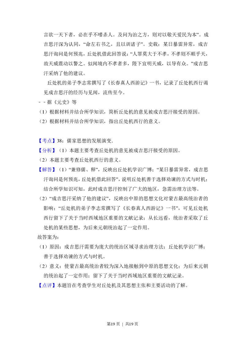 2015年高考历史试卷（新课标Ⅰ）（解析卷）_历史历年高考真题_新&middot;PDF版2008-2025&middot;高考历史真题_历史（按省份分类）2008-2025_2008-2024&middot;（江西）历史高考真题