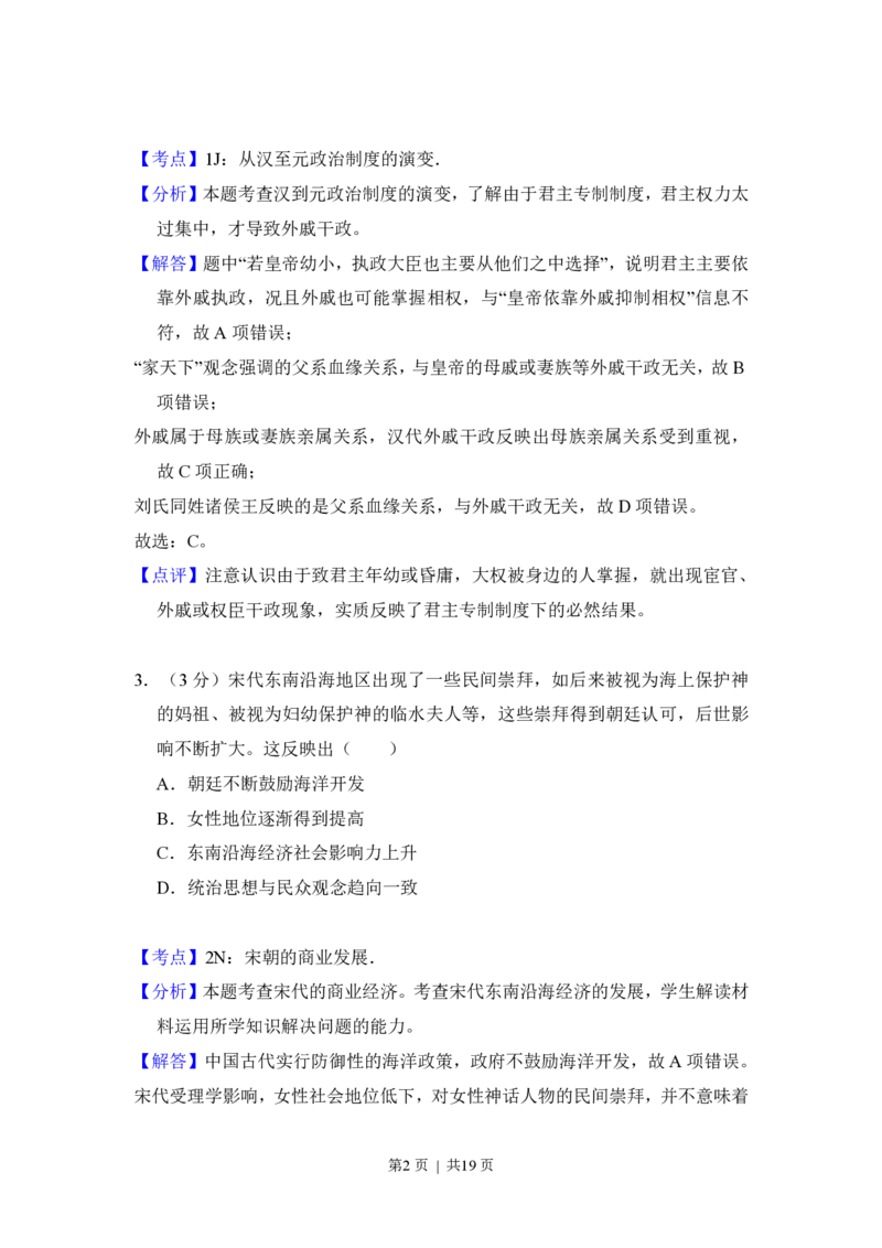 2015年高考历史试卷（新课标Ⅰ）（解析卷）_历史历年高考真题_新&middot;PDF版2008-2025&middot;高考历史真题_历史（按省份分类）2008-2025_2008-2024&middot;（江西）历史高考真题