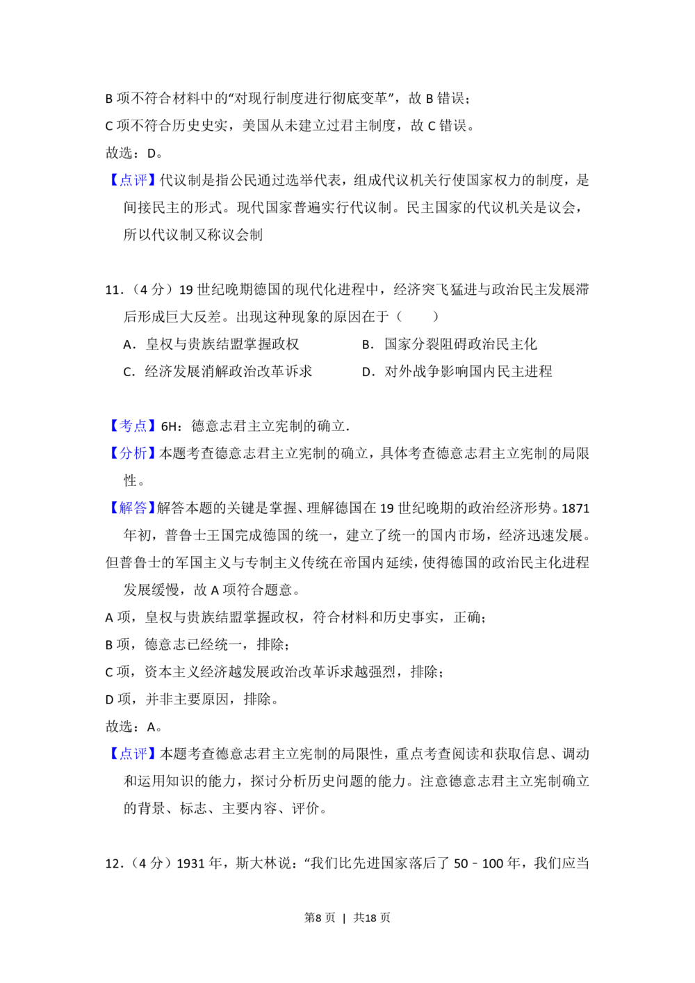 2013年高考历史试卷（新课标Ⅱ）（解析卷）_历史历年高考真题_新&middot;PDF版2008-2025&middot;高考历史真题_历史（按省份分类）2008-2025_2010-2025&middot;（辽宁）历史高考真题