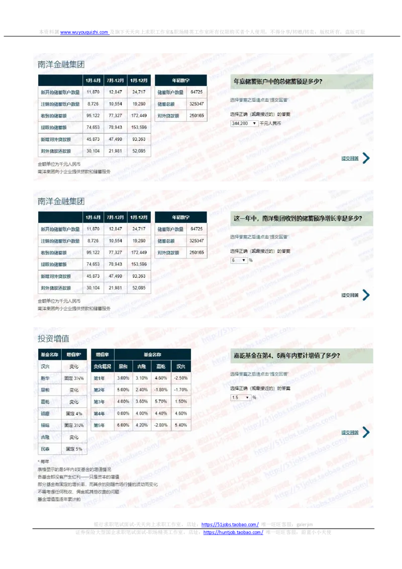 渣打银行2020招聘在线笔试完整真题及答案20190928_2025春招题库汇总_外资银行题库_23渣打_2020年历次OT真题及答案