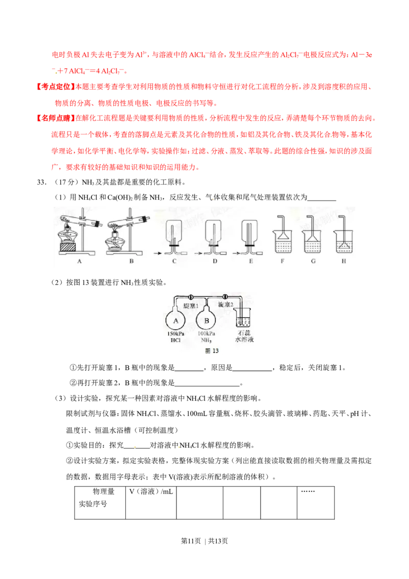 2015年高考化学试卷（广东）（解析卷）_历年高考真题合集_化学历年高考真题_新&middot;Word版2008-2025&middot;高考化学真题_化学（按年份分类）2008-2025_2015&middot;高考化学真题