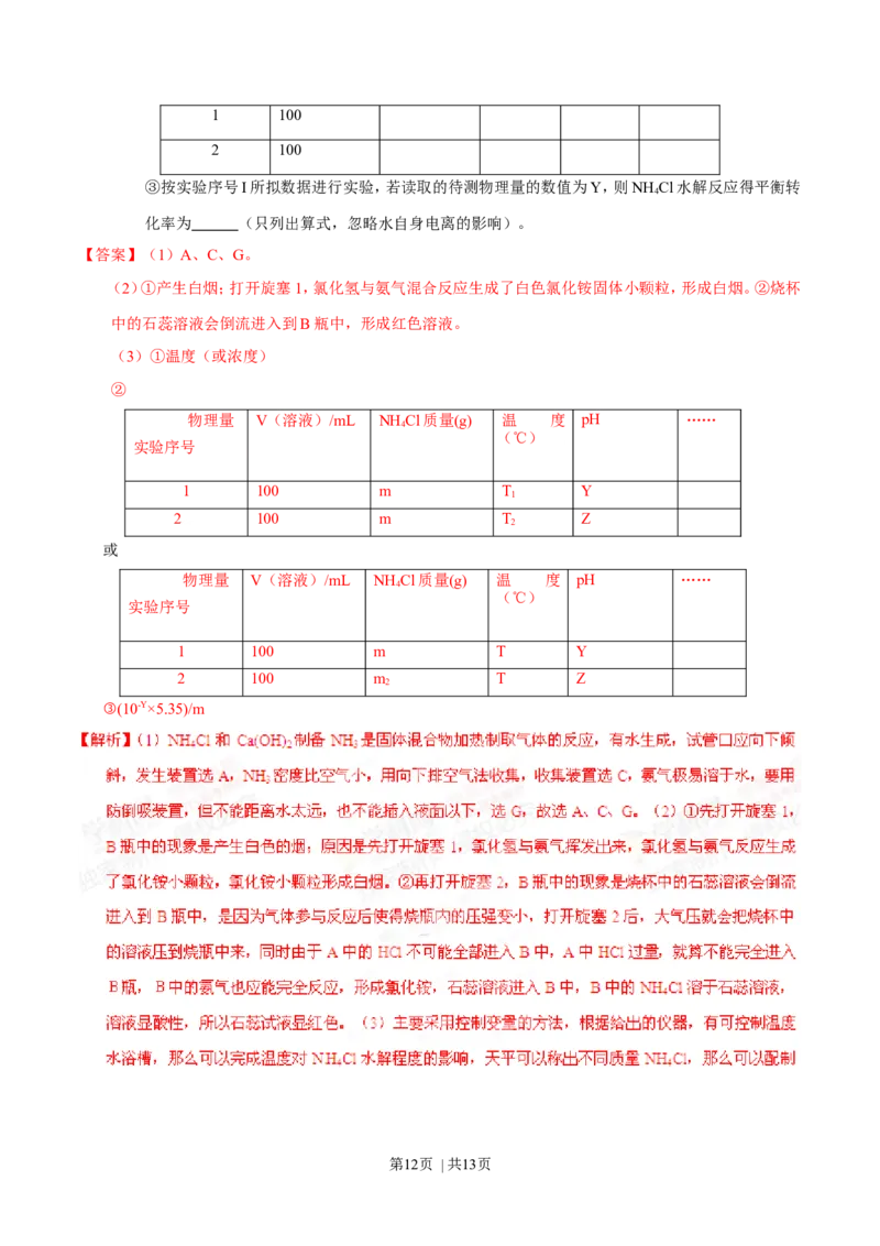 2015年高考化学试卷（广东）（解析卷）_历年高考真题合集_化学历年高考真题_新&middot;Word版2008-2025&middot;高考化学真题_化学（按年份分类）2008-2025_2015&middot;高考化学真题