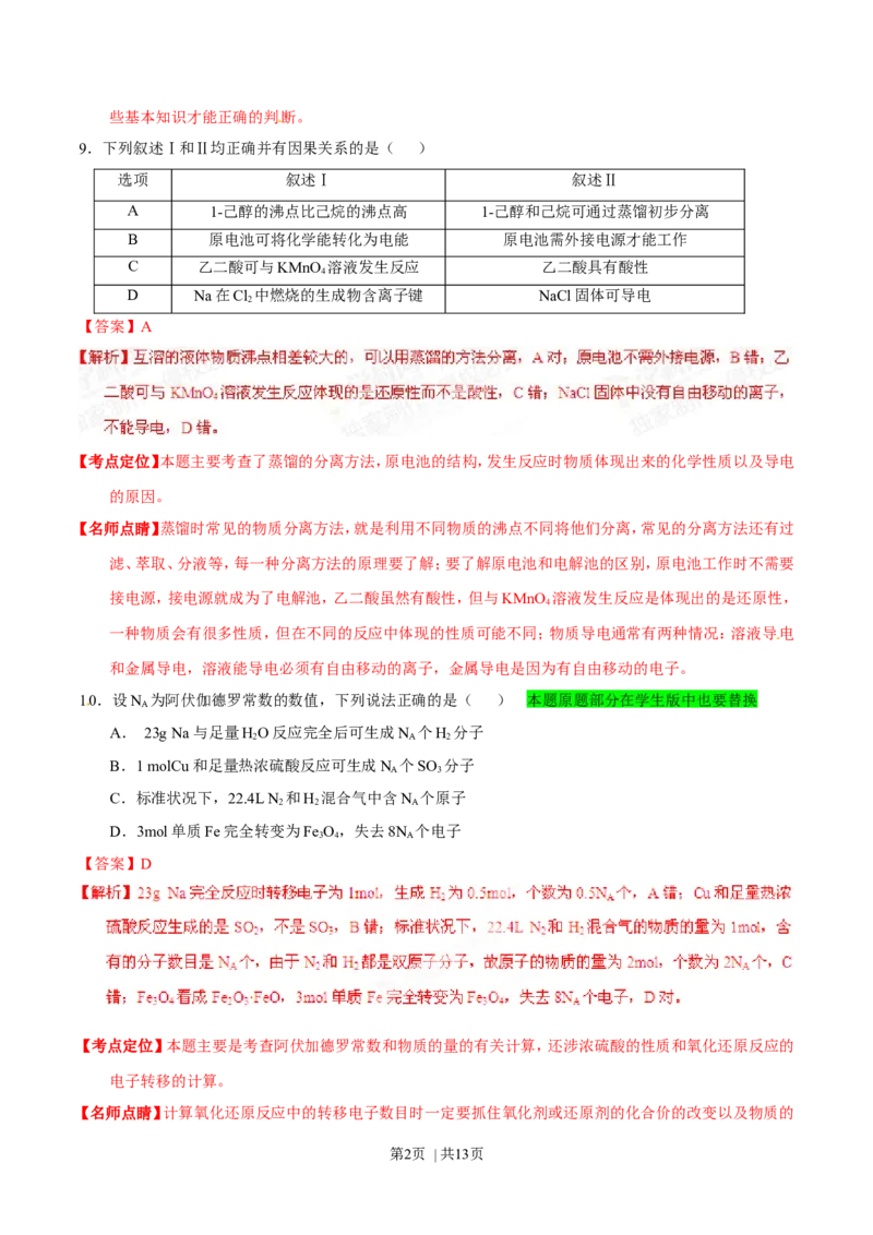2015年高考化学试卷（广东）（解析卷）_历年高考真题合集_化学历年高考真题_新&middot;Word版2008-2025&middot;高考化学真题_化学（按年份分类）2008-2025_2015&middot;高考化学真题