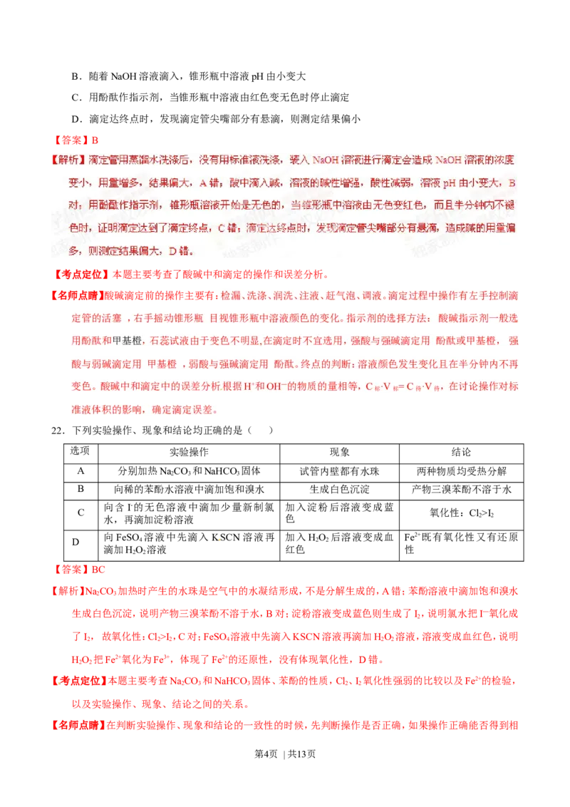 2015年高考化学试卷（广东）（解析卷）_历年高考真题合集_化学历年高考真题_新&middot;Word版2008-2025&middot;高考化学真题_化学（按年份分类）2008-2025_2015&middot;高考化学真题