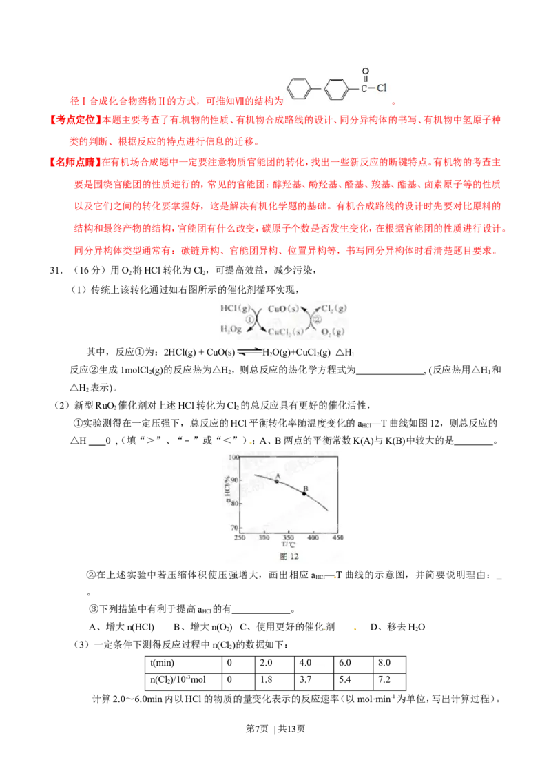 2015年高考化学试卷（广东）（解析卷）_历年高考真题合集_化学历年高考真题_新&middot;Word版2008-2025&middot;高考化学真题_化学（按年份分类）2008-2025_2015&middot;高考化学真题