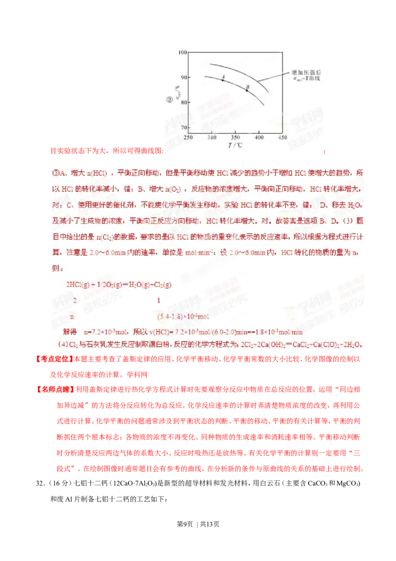 2015年高考化学试卷（广东）（解析卷）_历年高考真题合集_化学历年高考真题_新&middot;Word版2008-2025&middot;高考化学真题_化学（按年份分类）2008-2025_2015&middot;高考化学真题