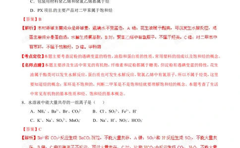 2015年高考化学试卷（广东）（解析卷）_历年高考真题合集_化学历年高考真题_新&middot;Word版2008-2025&middot;高考化学真题_化学（按年份分类）2008-2025_2015&middot;高考化学真题