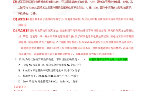 2015年高考化学试卷（广东）（解析卷）_历年高考真题合集_化学历年高考真题_新&middot;Word版2008-2025&middot;高考化学真题_化学（按年份分类）2008-2025_2015&middot;高考化学真题