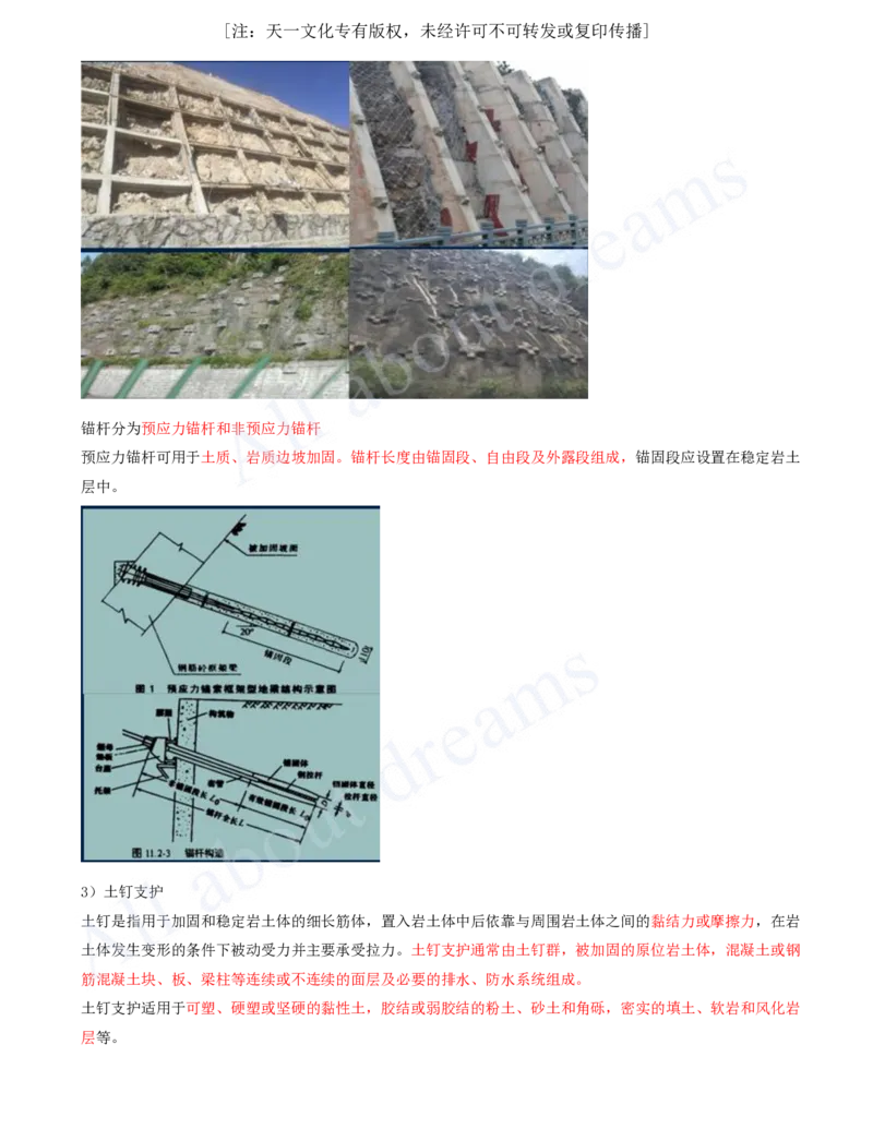 2025-22-第一章-1.2-路基防护与支挡（二）_2026年一级建造师_2026年一建公路_2025年一建公路SVIP_02-基础精讲✿高端面授✿深度强化_15-公路《天一精讲班》安慧KL_讲义