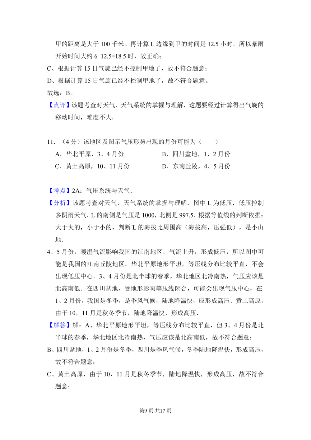 2013年高考地理试卷（新课标Ⅰ）（解析卷）_地理历年高考真题_新&middot;PDF版2008-2025&middot;高考地理真题_地理（按省份分类）2008-2025_2008-2025&middot;（河北）地理高考真题