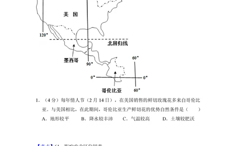 2013年高考地理试卷（新课标Ⅰ）（解析卷）_地理历年高考真题_新&middot;PDF版2008-2025&middot;高考地理真题_地理（按省份分类）2008-2025_2008-2025&middot;（河北）地理高考真题