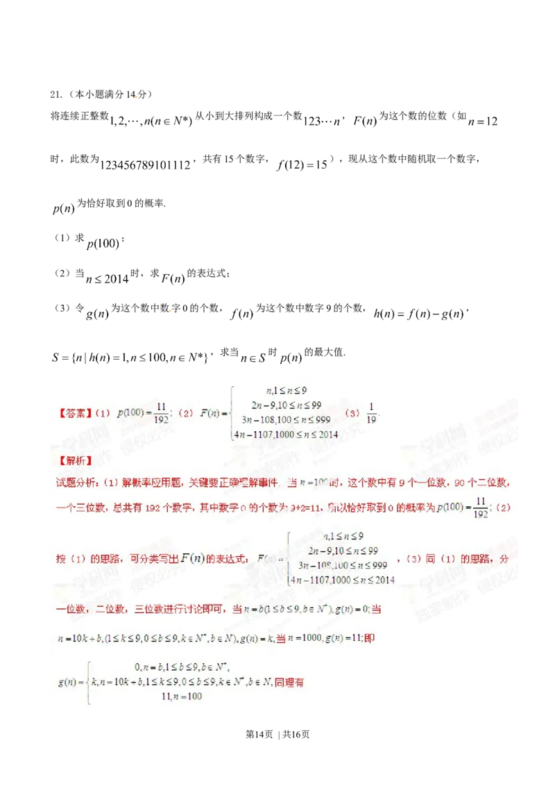 2014年高考数学试卷（文）（江西）（解析卷）_历年高考真题合集_数学历年高考真题_新&middot;Word版2008-2025&middot;高考数学真题_数学（按年份分类）2008-2025_2014&middot;高考数学真题
