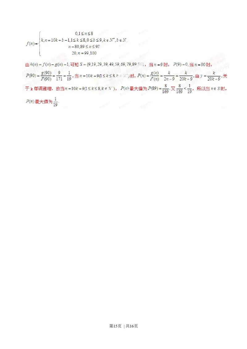 2014年高考数学试卷（文）（江西）（解析卷）_历年高考真题合集_数学历年高考真题_新&middot;Word版2008-2025&middot;高考数学真题_数学（按年份分类）2008-2025_2014&middot;高考数学真题