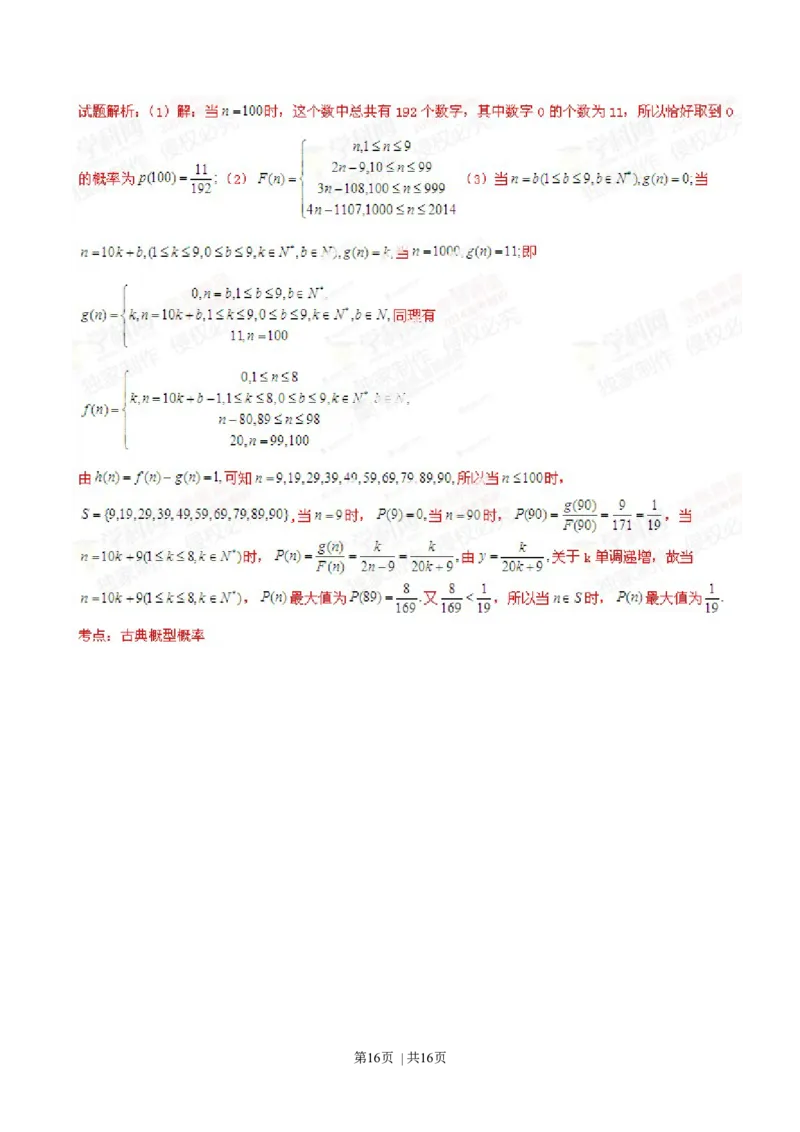 2014年高考数学试卷（文）（江西）（解析卷）_历年高考真题合集_数学历年高考真题_新&middot;Word版2008-2025&middot;高考数学真题_数学（按年份分类）2008-2025_2014&middot;高考数学真题