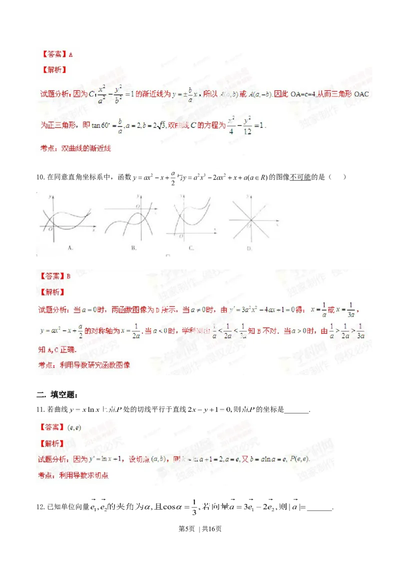 2014年高考数学试卷（文）（江西）（解析卷）_历年高考真题合集_数学历年高考真题_新&middot;Word版2008-2025&middot;高考数学真题_数学（按年份分类）2008-2025_2014&middot;高考数学真题