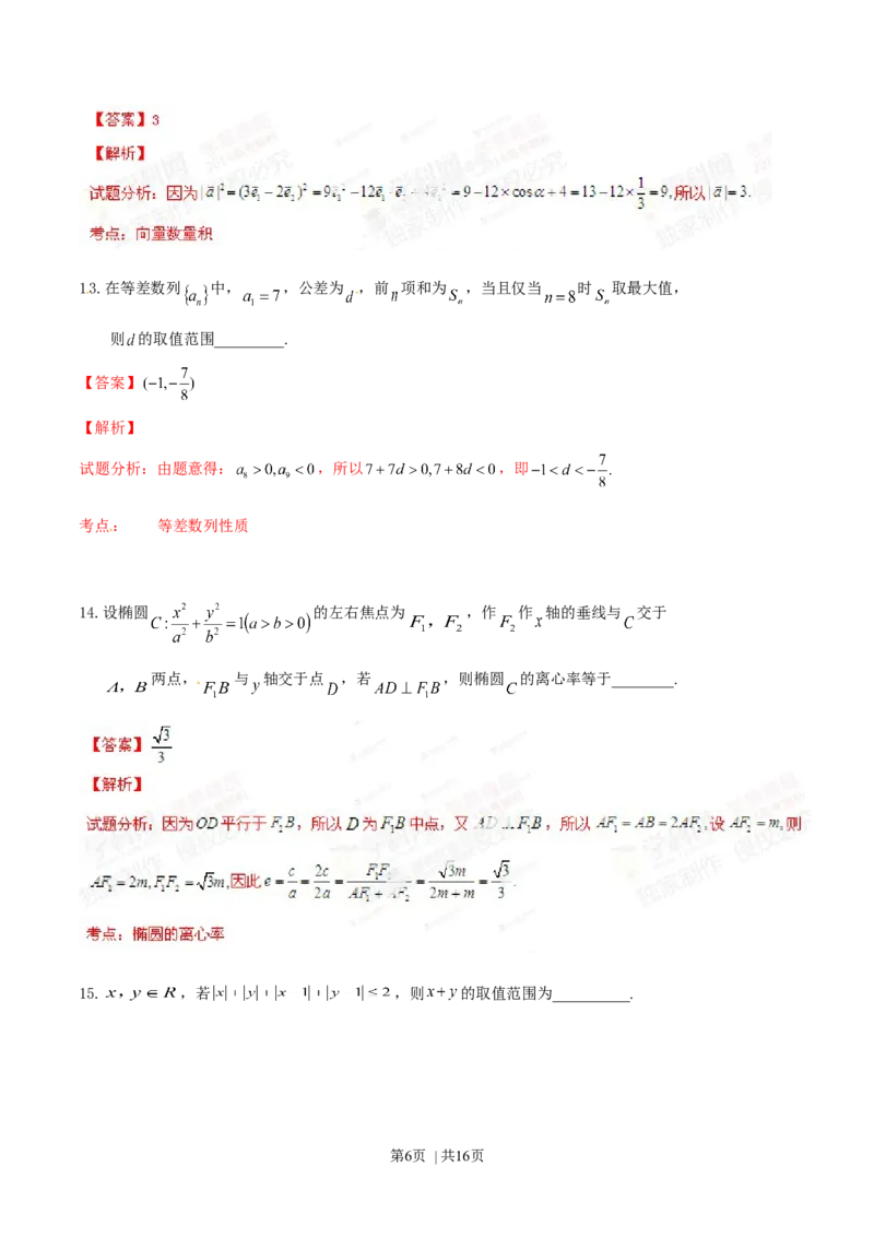 2014年高考数学试卷（文）（江西）（解析卷）_历年高考真题合集_数学历年高考真题_新&middot;Word版2008-2025&middot;高考数学真题_数学（按年份分类）2008-2025_2014&middot;高考数学真题