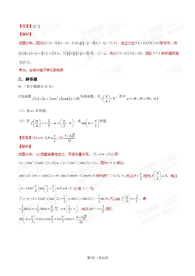 2014年高考数学试卷（文）（江西）（解析卷）_历年高考真题合集_数学历年高考真题_新&middot;Word版2008-2025&middot;高考数学真题_数学（按年份分类）2008-2025_2014&middot;高考数学真题