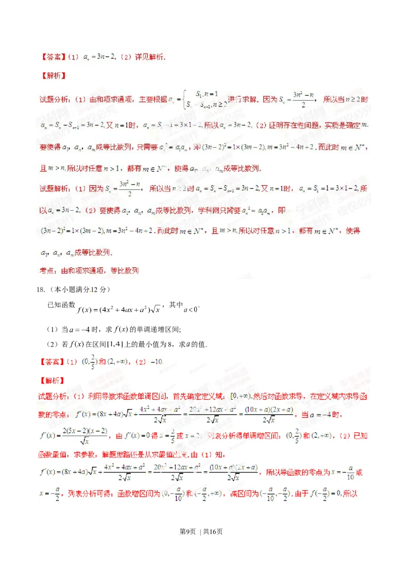 2014年高考数学试卷（文）（江西）（解析卷）_历年高考真题合集_数学历年高考真题_新&middot;Word版2008-2025&middot;高考数学真题_数学（按年份分类）2008-2025_2014&middot;高考数学真题