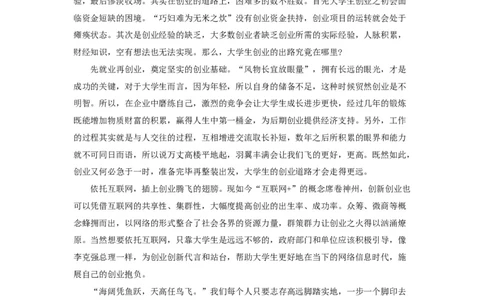 范文44：让大学生创业梦想照亮现实_2025春招题库汇总_国企综合题库_1、国企招聘考试------笔试资料_综合写作_写作精选范文110篇