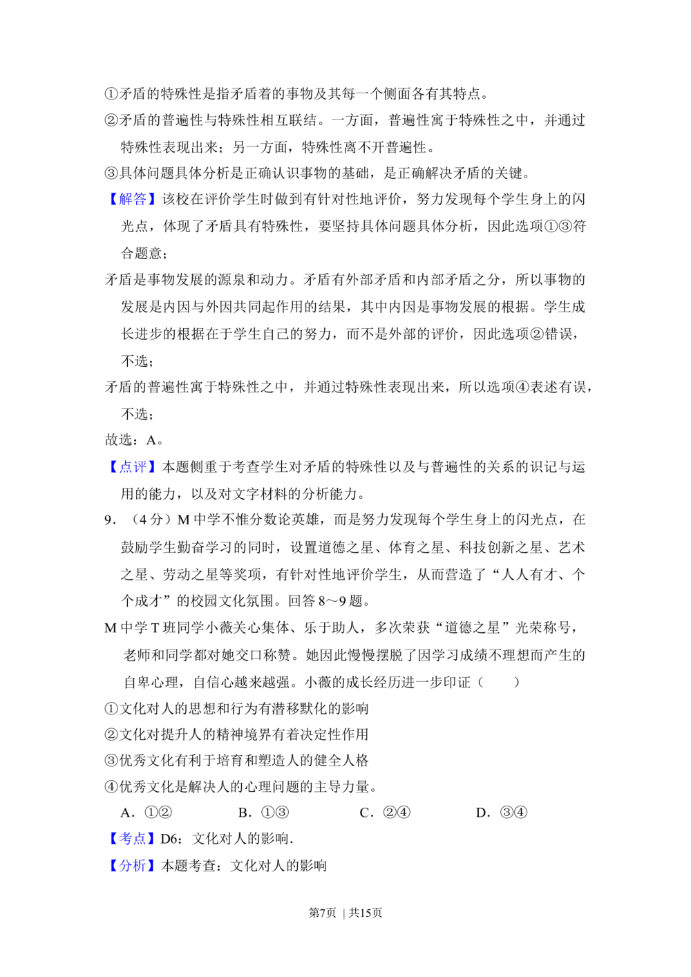 2013年高考政治试卷（新课标Ⅰ）（解析卷）_政治历年高考真题_新&middot;Word版2008-2025&middot;高考政治真题_政治（按试卷类型分类）2008-2025_全国卷&middot;政治（2008-2024）