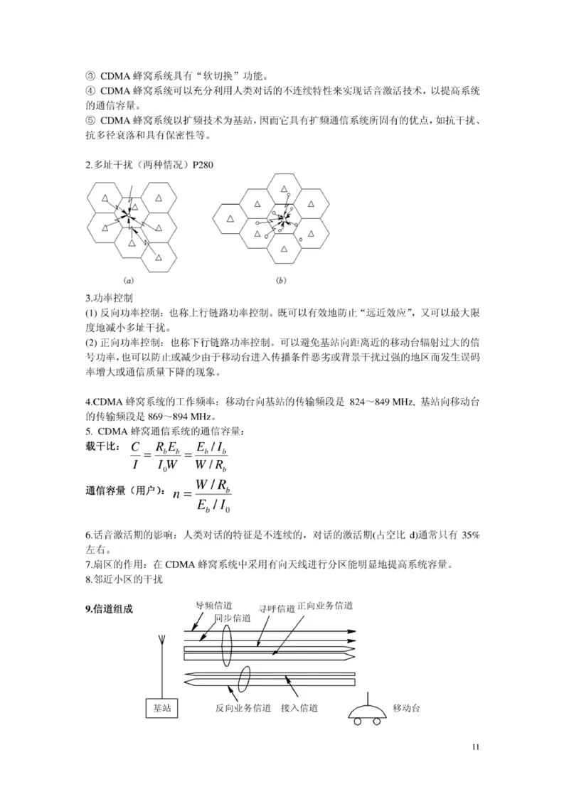 电信笔试知识点之--（通信类）移动通信复习资料_2025春招题库汇总_国企-运营商题库_电信笔试资料_最新_笔试_1中国电信笔试专业知识_6.通信类_新版