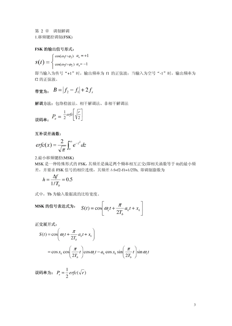 电信笔试知识点之--（通信类）移动通信复习资料_2025春招题库汇总_国企-运营商题库_电信笔试资料_最新_笔试_1中国电信笔试专业知识_6.通信类_新版