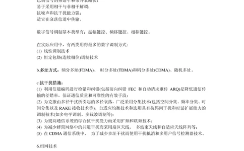 电信笔试知识点之--（通信类）移动通信复习资料_2025春招题库汇总_国企-运营商题库_电信笔试资料_最新_笔试_1中国电信笔试专业知识_6.通信类_新版