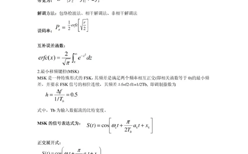 电信笔试知识点之--（通信类）移动通信复习资料_2025春招题库汇总_国企-运营商题库_电信笔试资料_最新_笔试_1中国电信笔试专业知识_6.通信类_新版