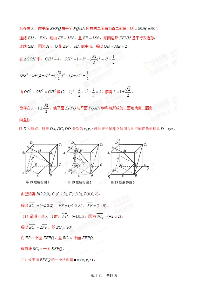 2014年高考数学试卷（理）（湖北）（解析卷）_历年高考真题合集_数学历年高考真题_新&middot;PDF版2008-2025&middot;高考数学真题_数学（按省份分类）2008-2025_2012-2025&middot;（湖北）数学高考真题