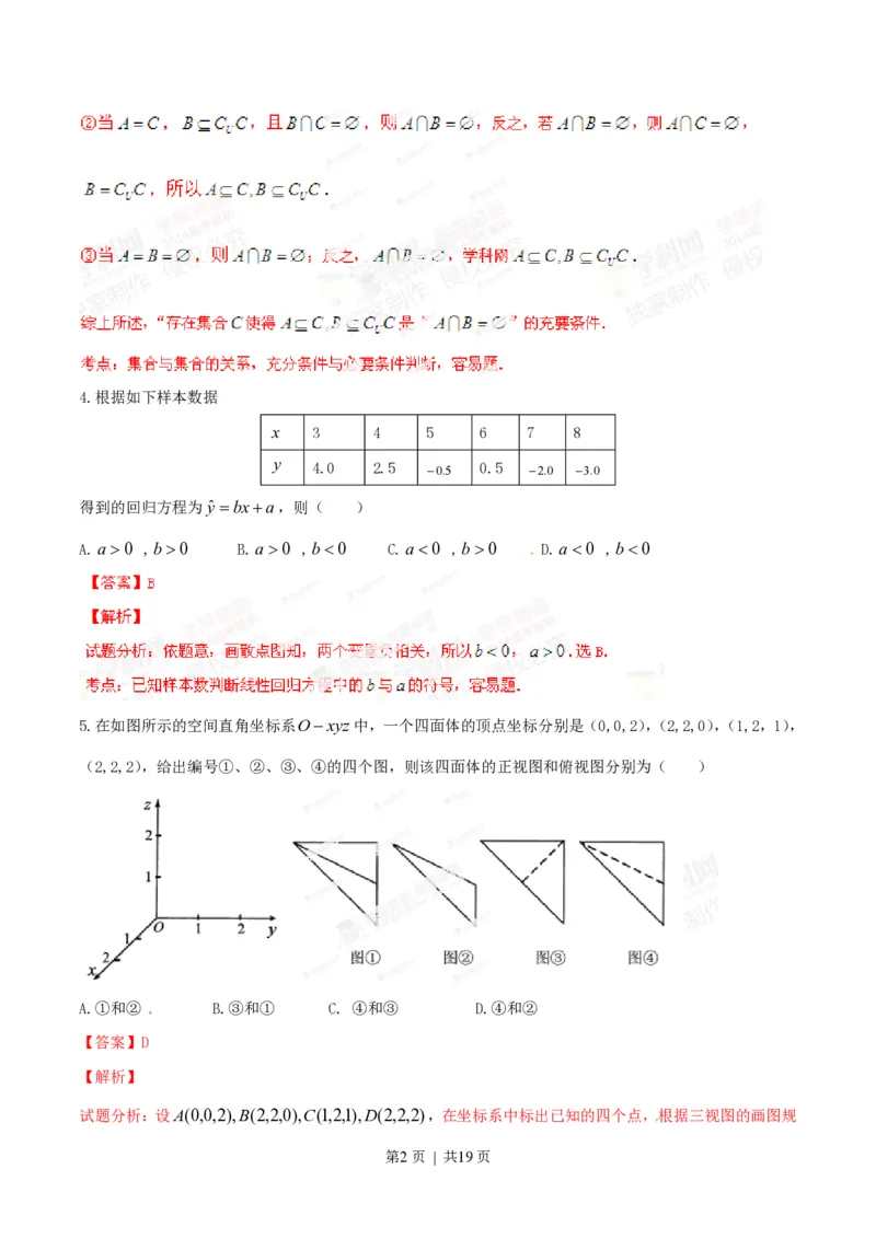 2014年高考数学试卷（理）（湖北）（解析卷）_历年高考真题合集_数学历年高考真题_新&middot;PDF版2008-2025&middot;高考数学真题_数学（按省份分类）2008-2025_2012-2025&middot;（湖北）数学高考真题