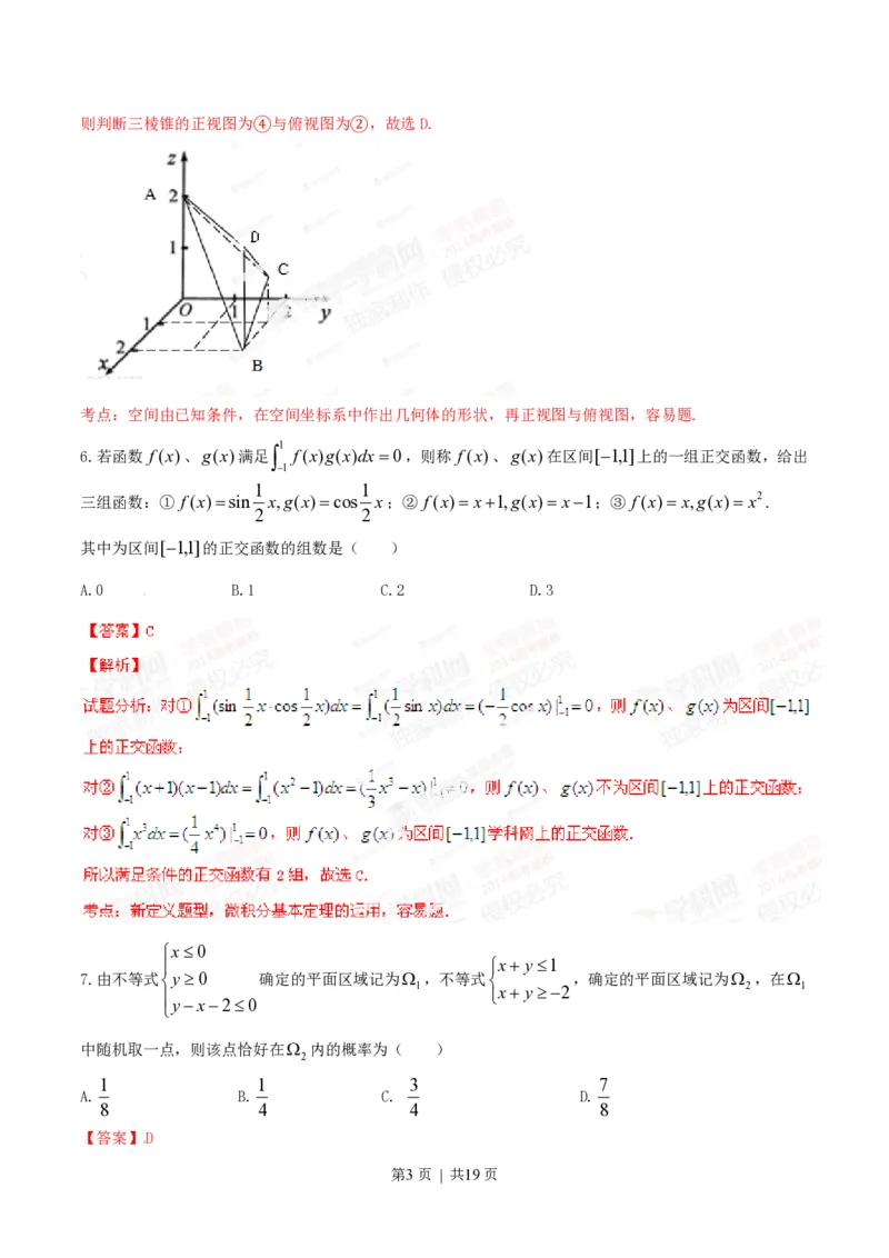 2014年高考数学试卷（理）（湖北）（解析卷）_历年高考真题合集_数学历年高考真题_新&middot;PDF版2008-2025&middot;高考数学真题_数学（按省份分类）2008-2025_2012-2025&middot;（湖北）数学高考真题
